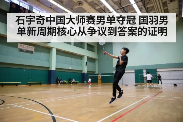 badminton tournament court